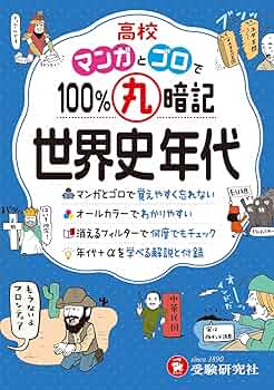 まる　世界史編のみ 元・世界1位のサブキャラ育成日記 廃プレイヤー、異世界を攻略