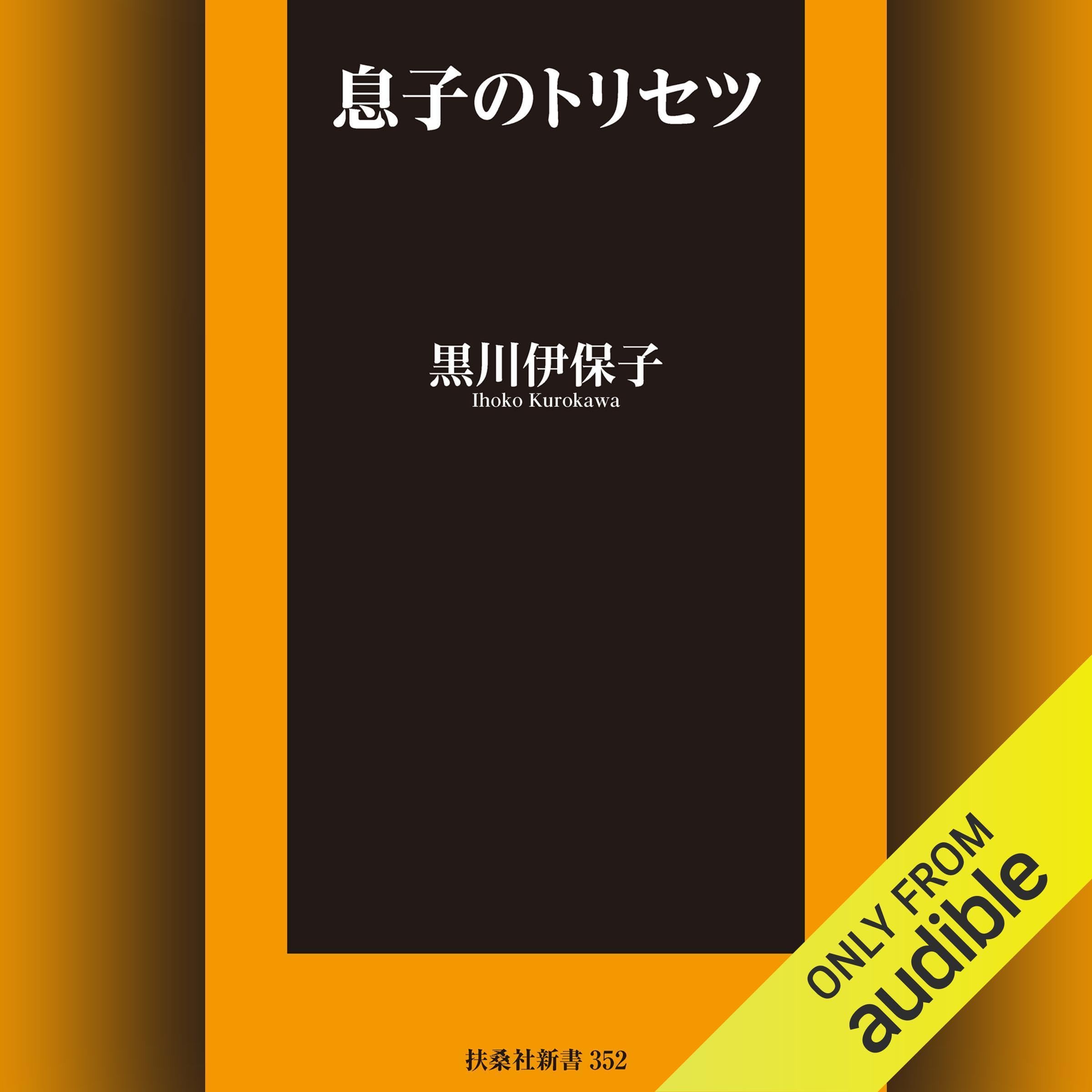 Amazon.co.jp: 黒川 伊保子: 本、バイオグラフィー、最新アップデート