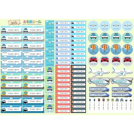 Amazon お名前シール 手書き風 車 乗り物 男の子 飛行機 パトカー 耐水 お名前シール 形 防水 おなまえシール ネームシール 入学 入園 幼稚園 名入れ プレゼント 入学祝い 入学準備 算数セット シンプル 子供 キャラクター 水筒 遠足 食洗機 電子レンジok Name
