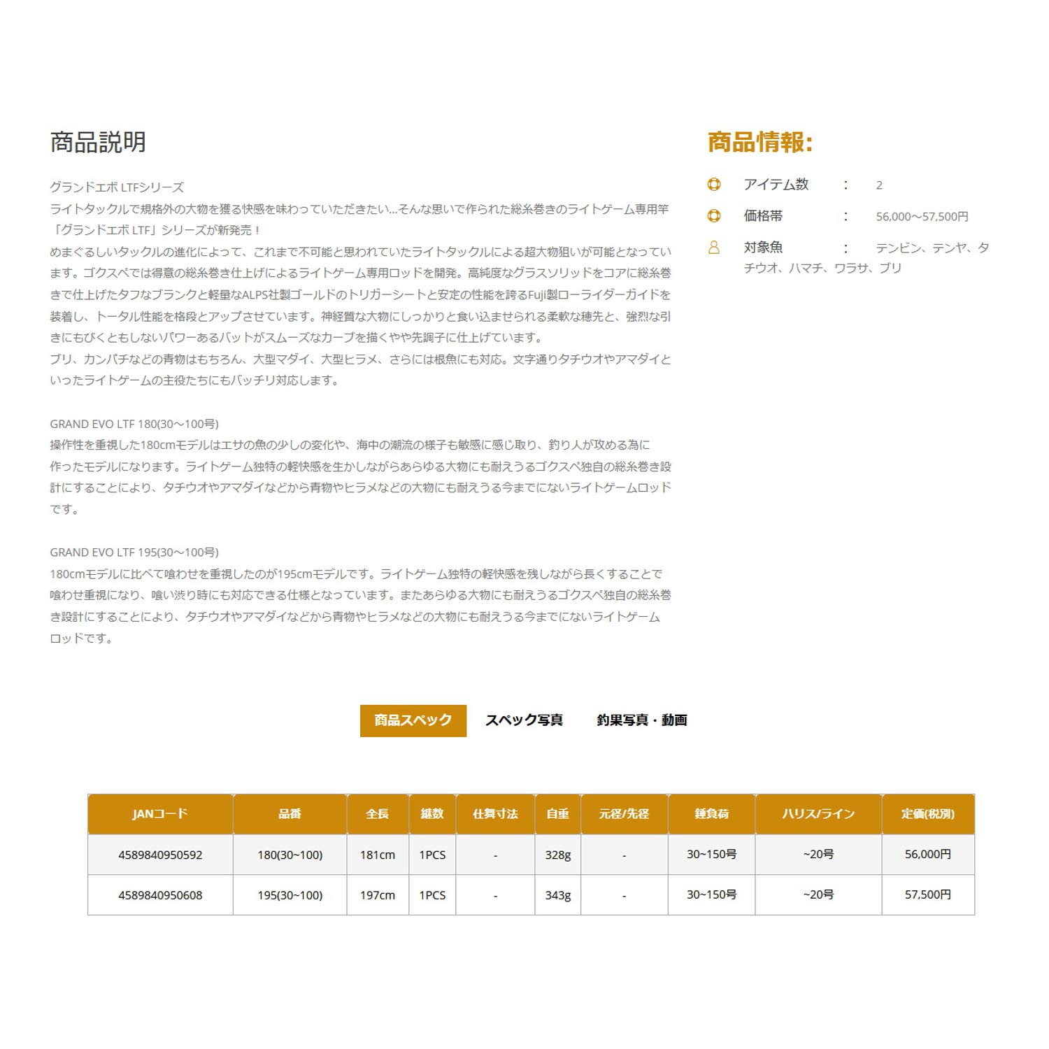 Amazon | ゴクスペ(Gokuspe) GRAND EVO LTF 180 | GOKUSPE | 船竿