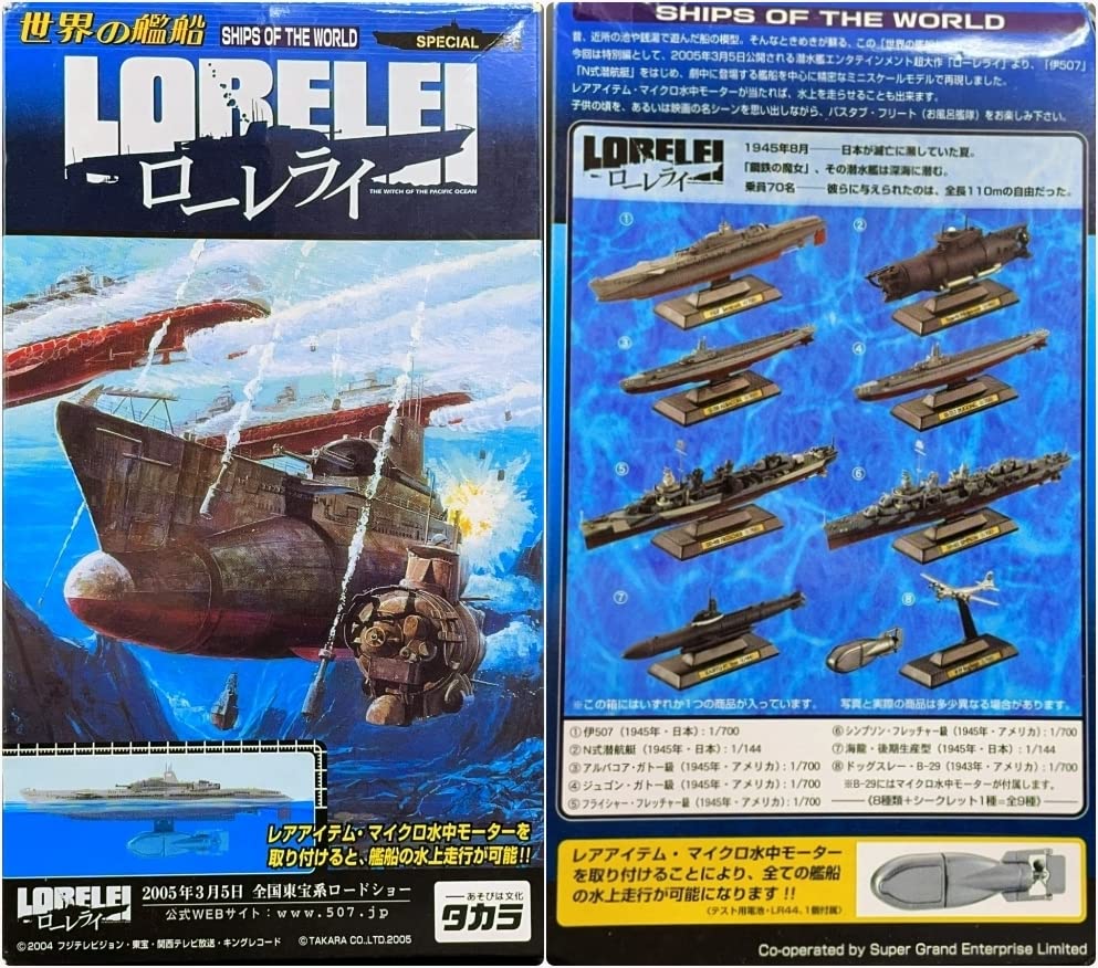 Amazon | タカラ世界の艦船 ローレライ ジュゴン・ガトー級(1945年