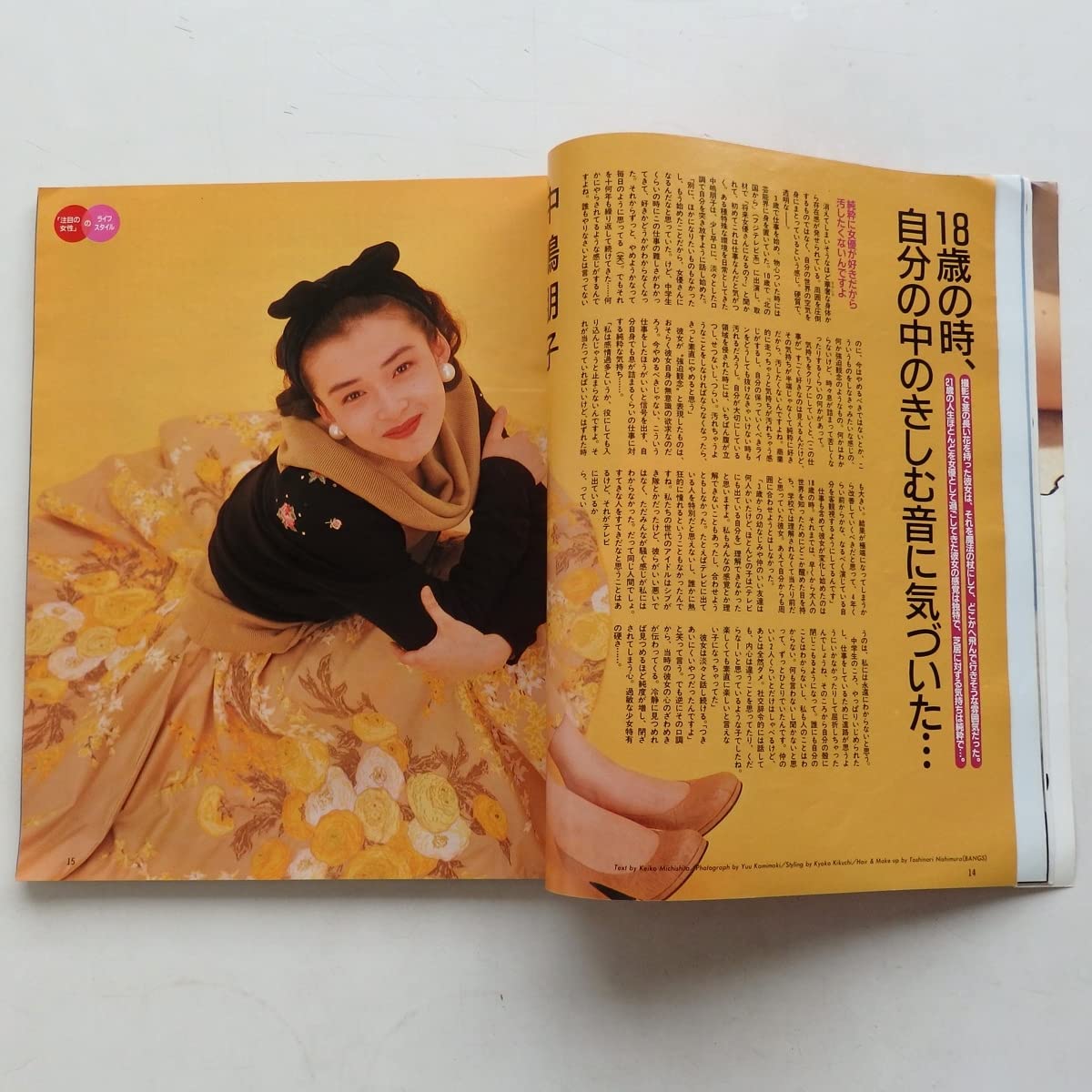 Amazon.co.jp: ポポロ 1992年10月号 中森明菜 石田ゆり子 山口智子 