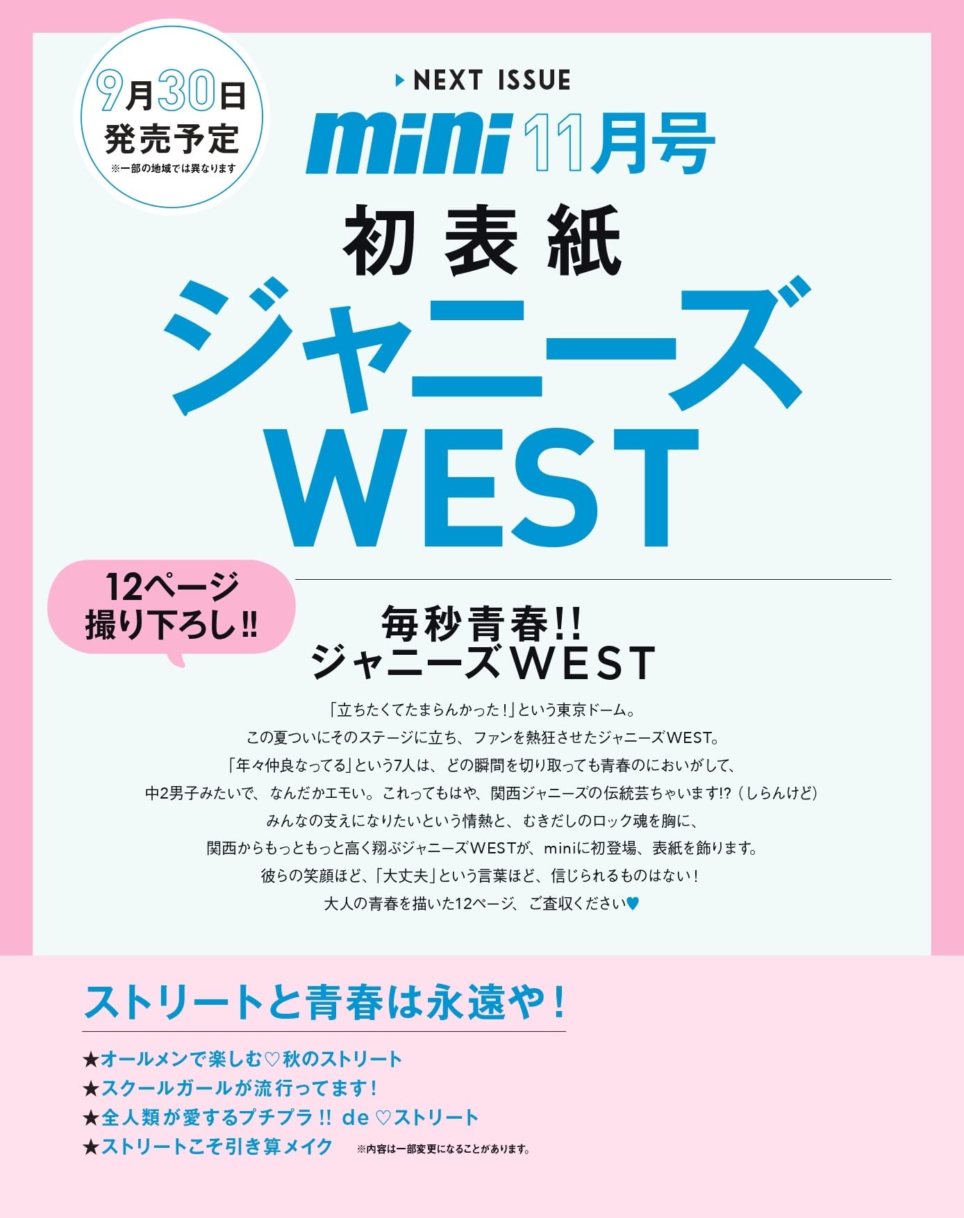 Mini ミニ 22年 11月号 表紙 ジャニーズwest 宝島社 本 通販 Amazon