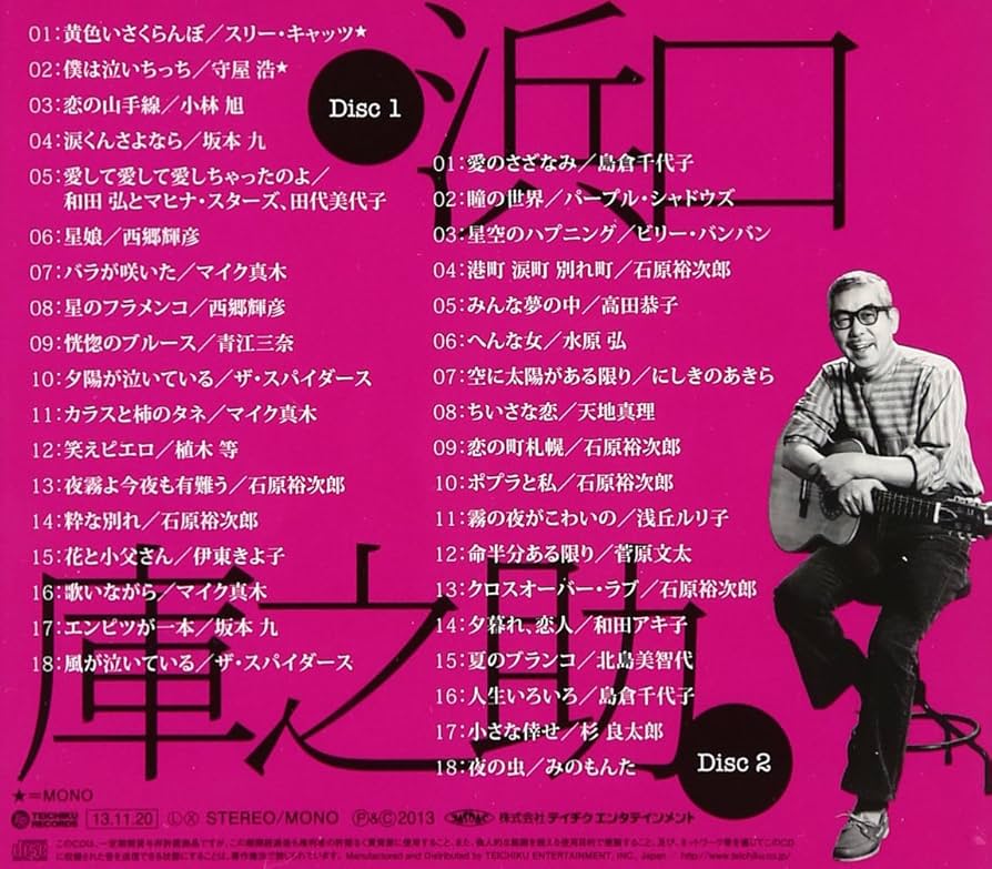 新品未開封 廃盤 CD 浜口庫之助 メモリアル・ベスト 2枚組 Amazon.co.jp: 浜口庫之助 メモリアル・ベスト: ミュージック