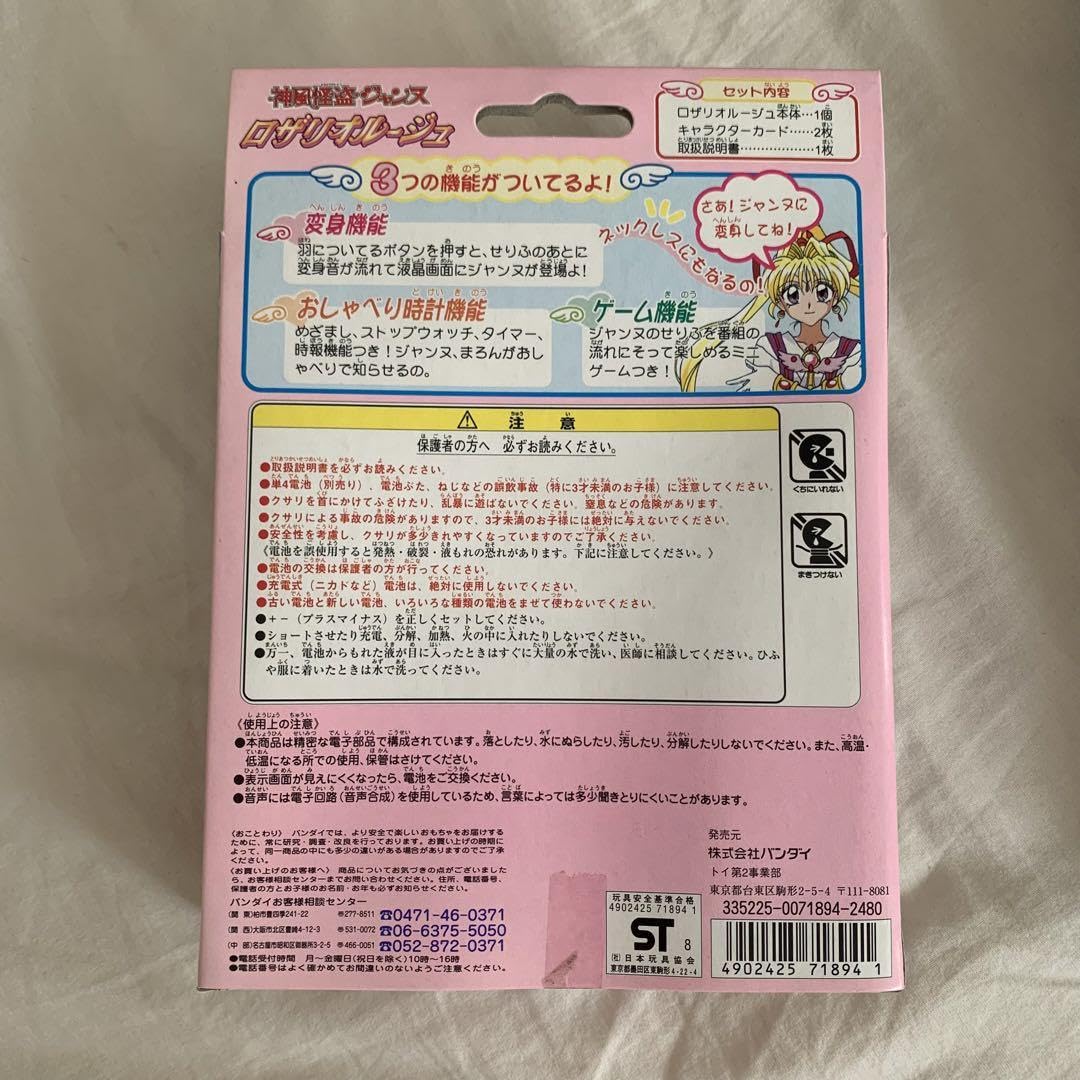神風怪盗ジャンヌ　プティクレア　ロザリオ　ラピュセル　当時品　希少品 神風怪盗ジャンヌ プティクレア ロザリオ ラピュセル 当時品