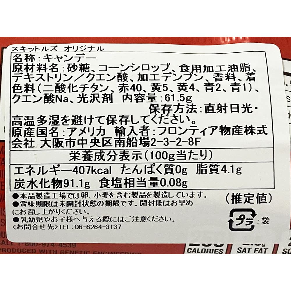 Amazon.co.jp: Skittles スキットルズ オリジナル フルーツ