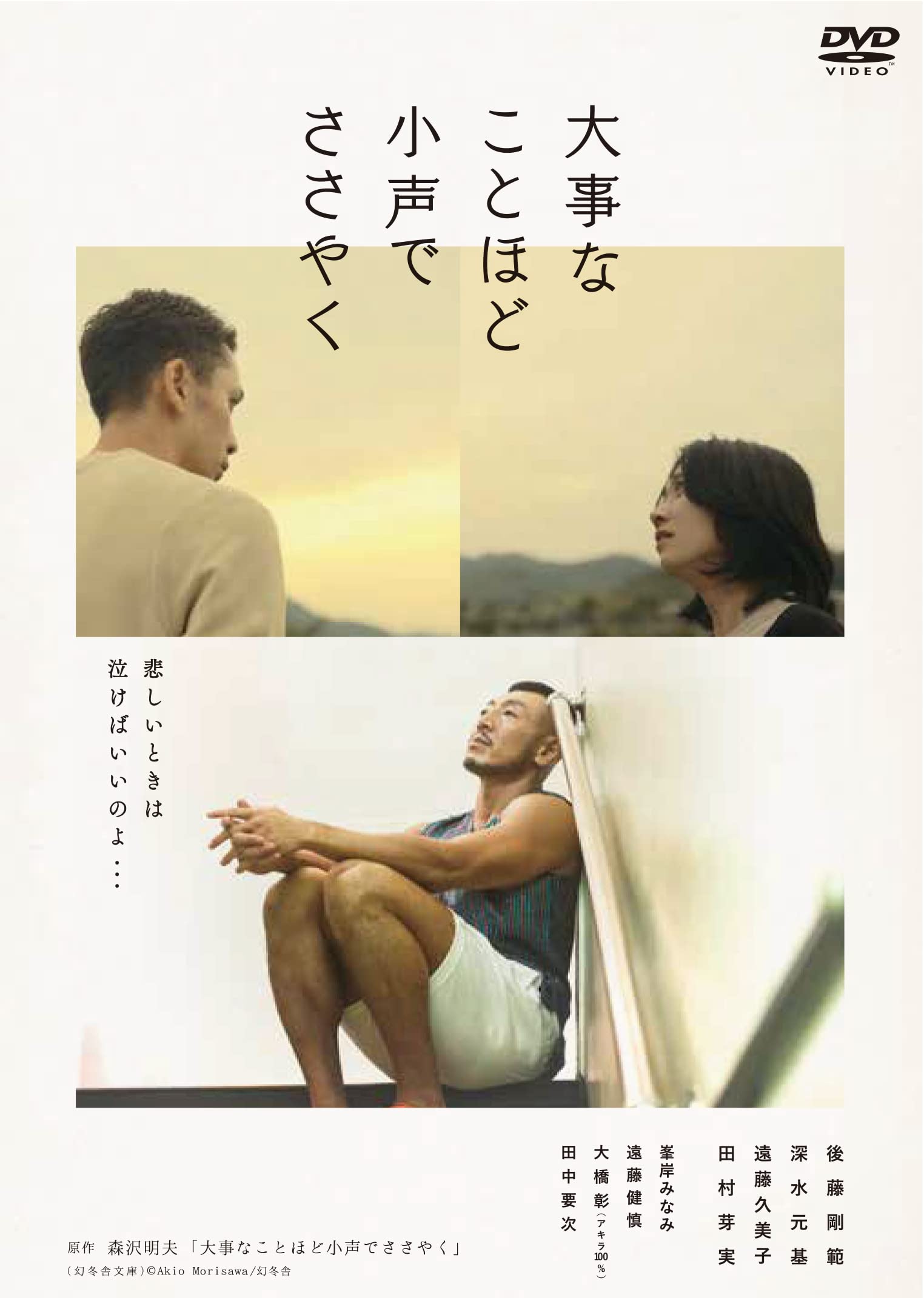 大事 な こと ほど 小声 で ささやく