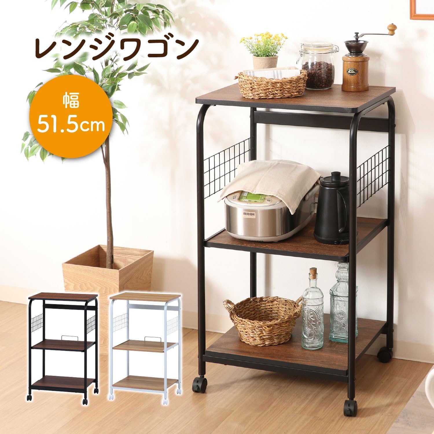 Amazon.co.jp: レンジ台 キッチンラック 幅51.5×41×高さ89.5cm