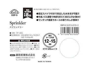 Amazon | セフティー3(Safety-3) スプリンクラー 3方向 回転