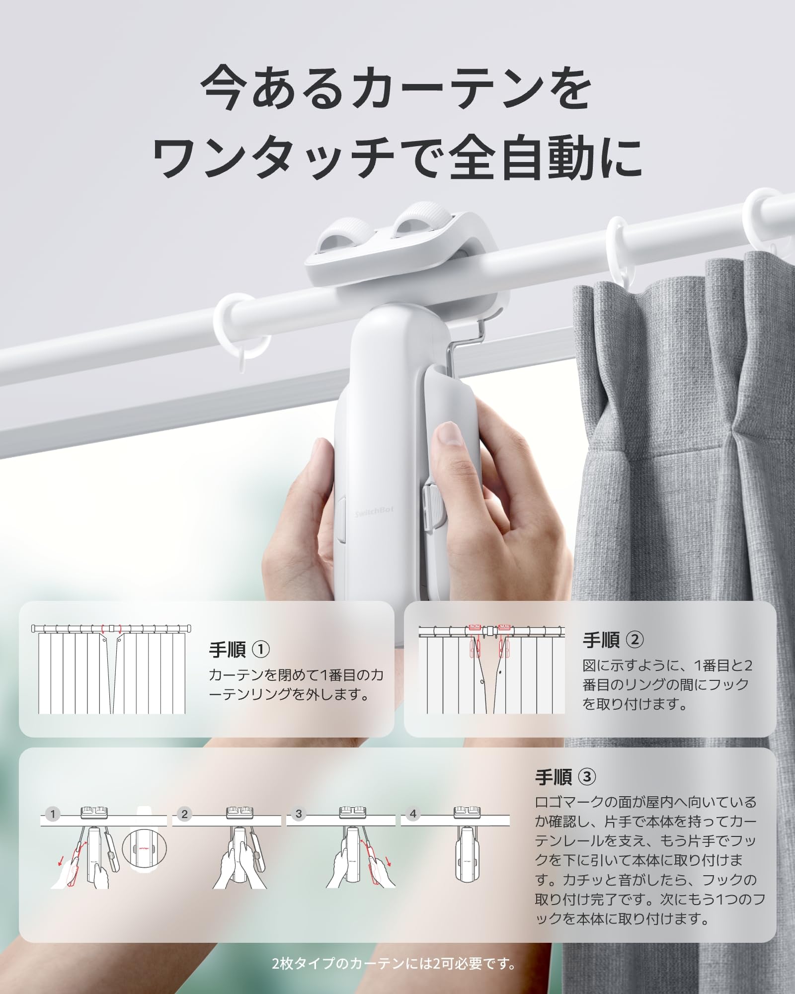 Amazon.co.jp: 【2025進化】SwitchBot カーテン 第3世代 自動開閉 超