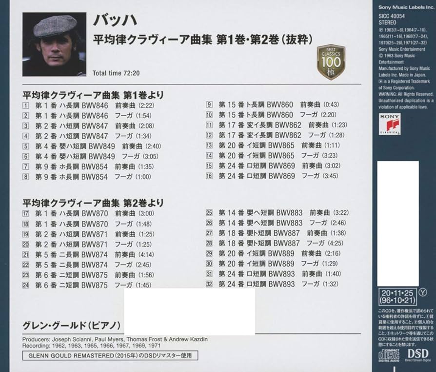 【売約済】ケンプ／バッハ:平均律クラヴィーア曲集(抜粋) Amazon | バッハ:平均律クラヴィーア曲集(抜粋) | グレン