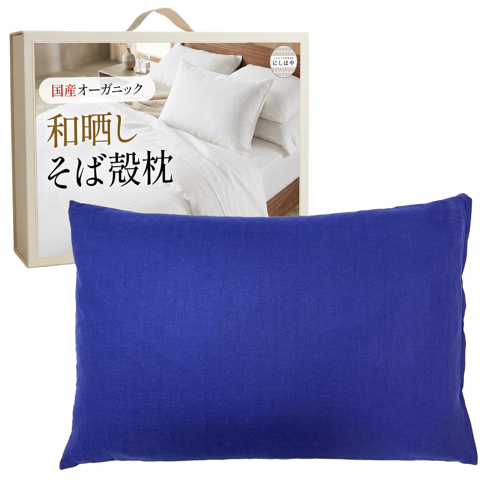 Amazon｜にしはや 日本製 そばがら枕 和晒し オーガニックコットン 枕