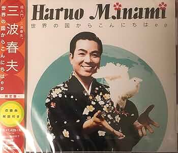 Amazon.co.jp: 世界の国からこんにちは ep ＜タワーレコード限定