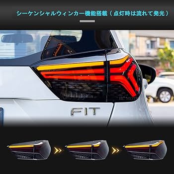 Amazon | HCMOTIONZ ホンダ フィットテールランプ LED 流れる