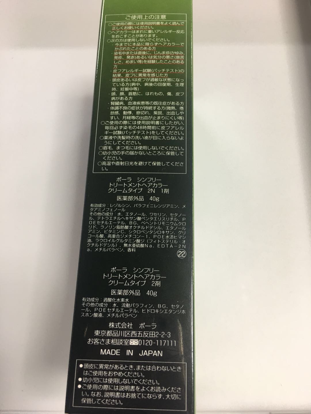 Amazon | POLA ポーラ ヘアカラー 宝丽 染发 植物性染发 POLA