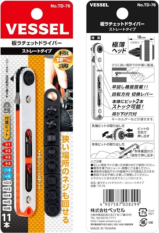 VESSEL Low-Profile Flat Plate Ratchet Screwdriver Set (TD76J (Straight Type))