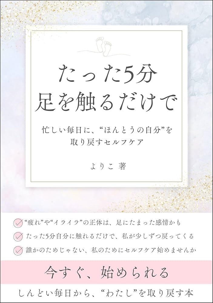 1日5分の手足セラピー : 気になる不調もひと押しですっきり! Amazon.co.jp: 1日5分の手足セラピー: 気になる不調もひと押しで