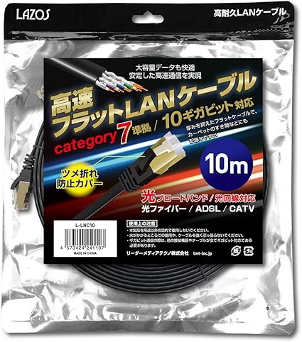 高耐久高速フラットLAN ケーブル category 7 準拠 10ギガビット対応 10m