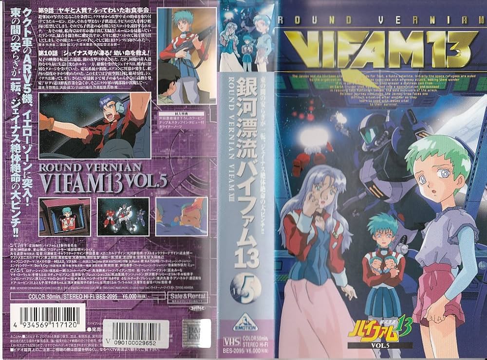 銀河漂流バイファム13　Vol.5　VHS Amazon.co.jp: 銀河漂流バイファム13 Vol.5 [VHS] : 保志総一朗