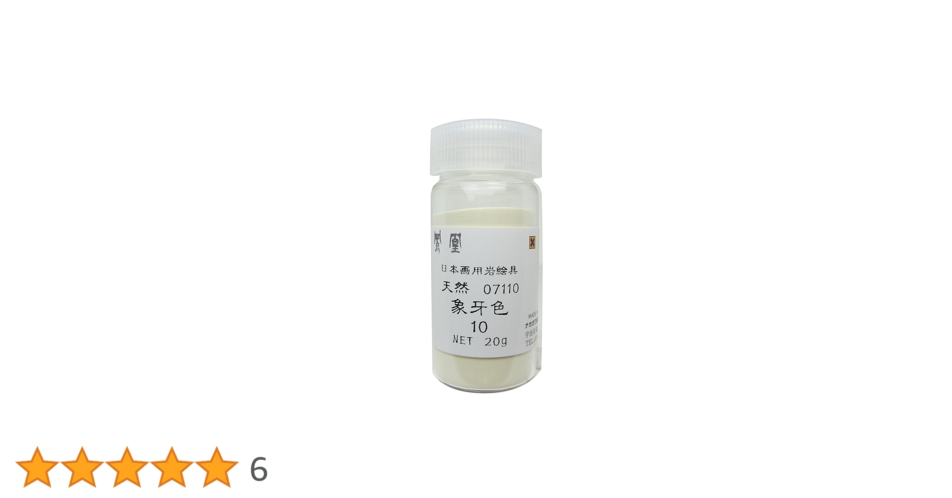 Amazon | ナカガワ胡粉 日本画用絵具 鳳凰 岩絵具 天然 象牙色 10番