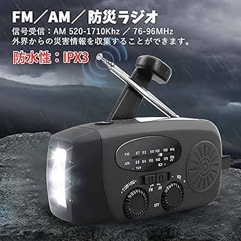 Amazon.co.jp: 【防災士推薦】防災ラジオ 3WAY充電式（手回し/ソーラー
