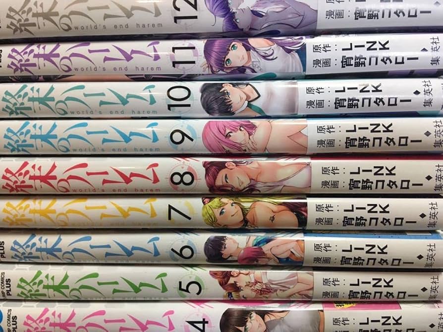 終末のハーレム 全巻 1-12巻セット 終末のハーレム 全巻 1-12巻セット