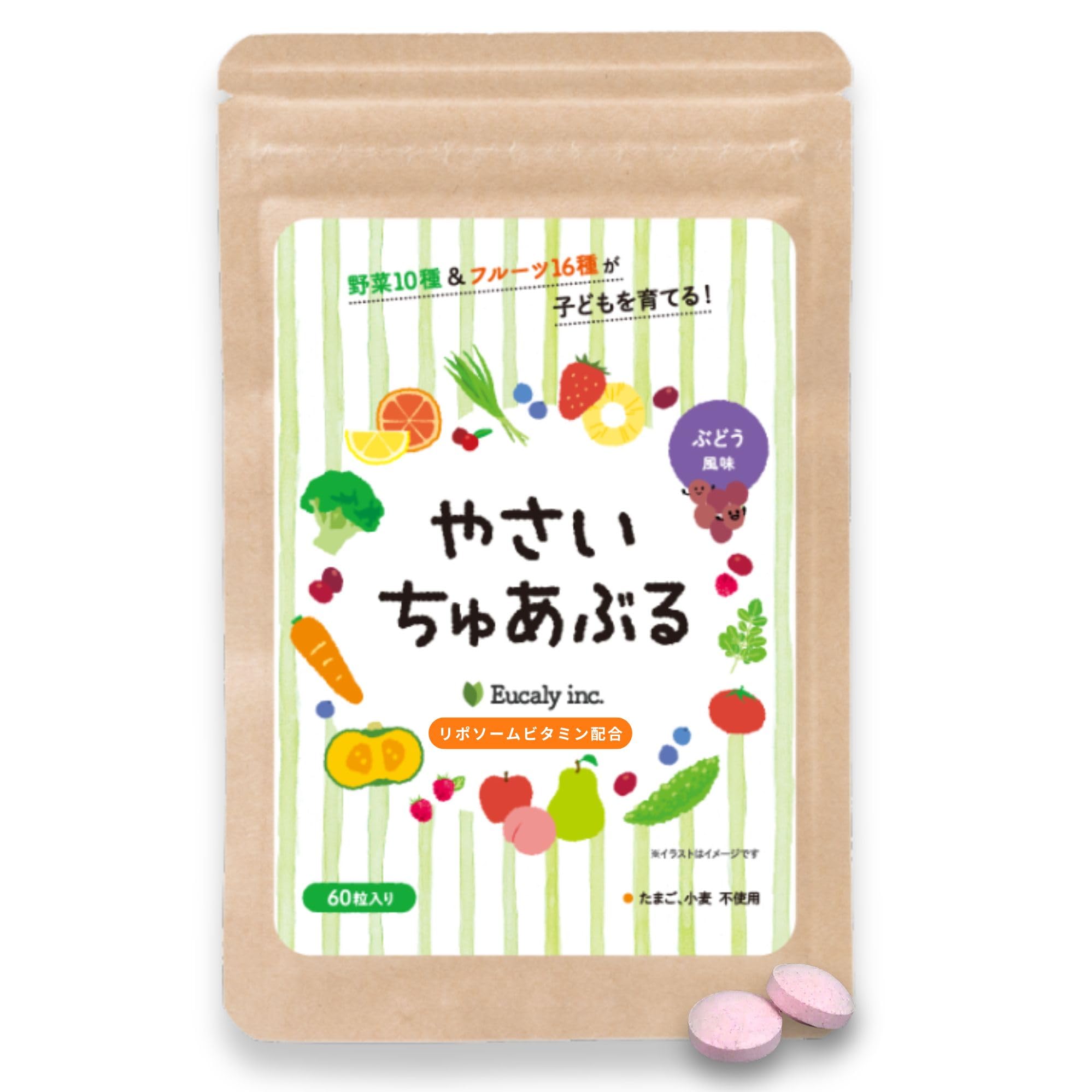 おなかちゅあぶる 子供用ビタミン&ミネラル20種 サプリ