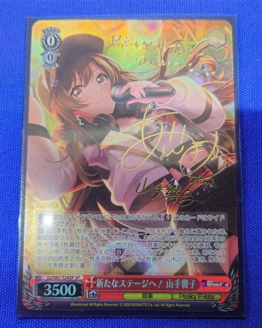 驚きの値段】 ヴァイスシュヴァルツ SSP サイン 勇往邁進 山手響子 aob