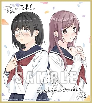 Amazon.co.jp: 【Amazon.co.jp限定】「ブスに花束を。」 Blu-ray BOX