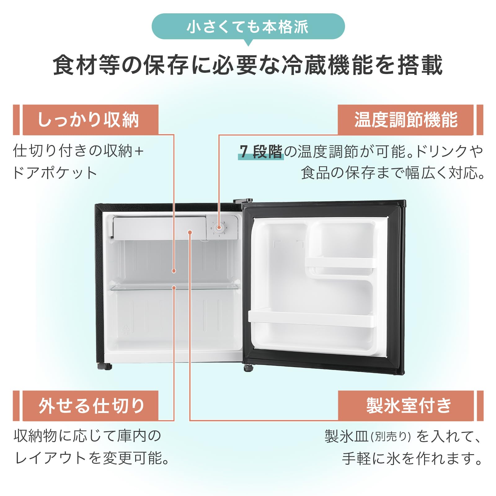 【暮らしにフィット、左右付け替え可能】 SKK 1ドア冷蔵庫 50L 両開き 小型 一人暮らし 静音 家庭用 コンパクト 1ドア オフィス 温度調節 製氷 サブ セカンド 寝室 ミニ冷蔵庫 【日本企業】 (木目) - 4
