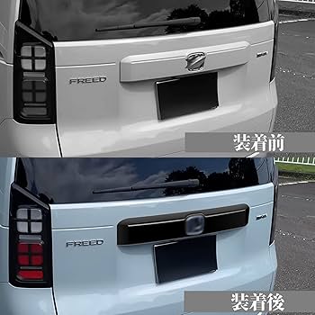 Amazon | YOFER 新型フリード GT系 パーツ リアガーニッシュ バック