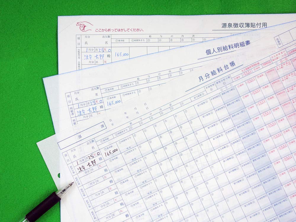 Amazon | 日本法令 タック式給料明細書・給料台帳 給与 B-1 | ノー