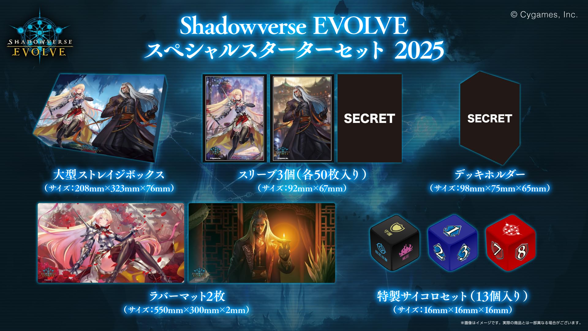 Shadowverse EVOLVE スペシャルスターターセット