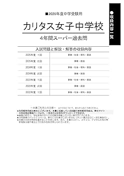 共立女子中学校　2025年度用 4年間（＋３年間ＨＰ掲載）スーパー過去問（声教の中学過去問シリーズ 44） Amazon.co.jp: 共立女子中学校 2025年度用 4年間（＋3年間HP