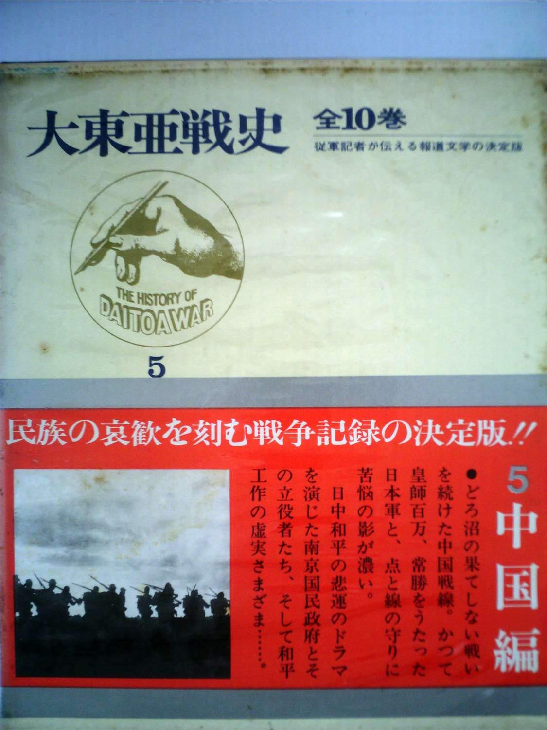 戦史叢書　「大東亜戦争開戦経緯」他9冊 71AW0Lm1ePL.jpg