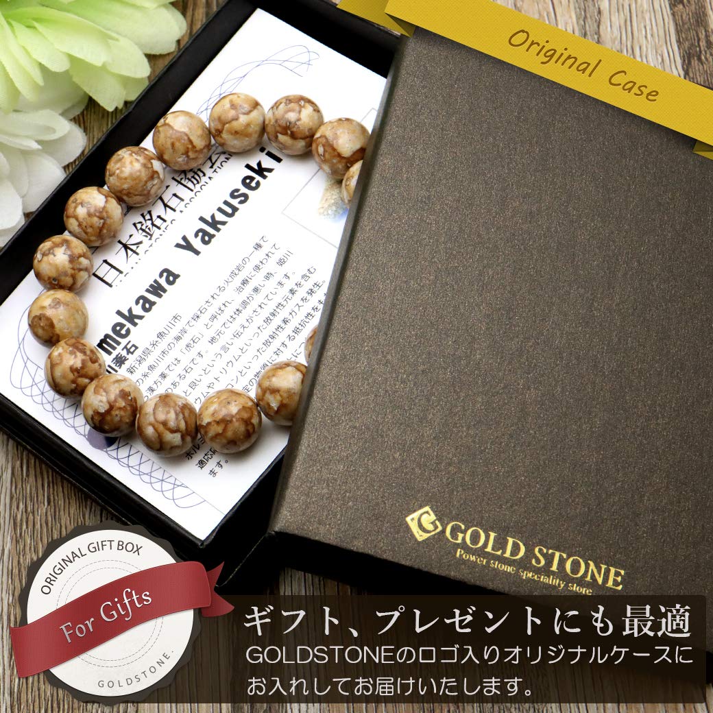 【日本銘石】　天然石　姫川薬石ブレスレット12mm＜新潟県糸魚川市産＞M 日本銘石協会 正規代理店 火成岩 虎石 治療 ラジウム トリウム<br>