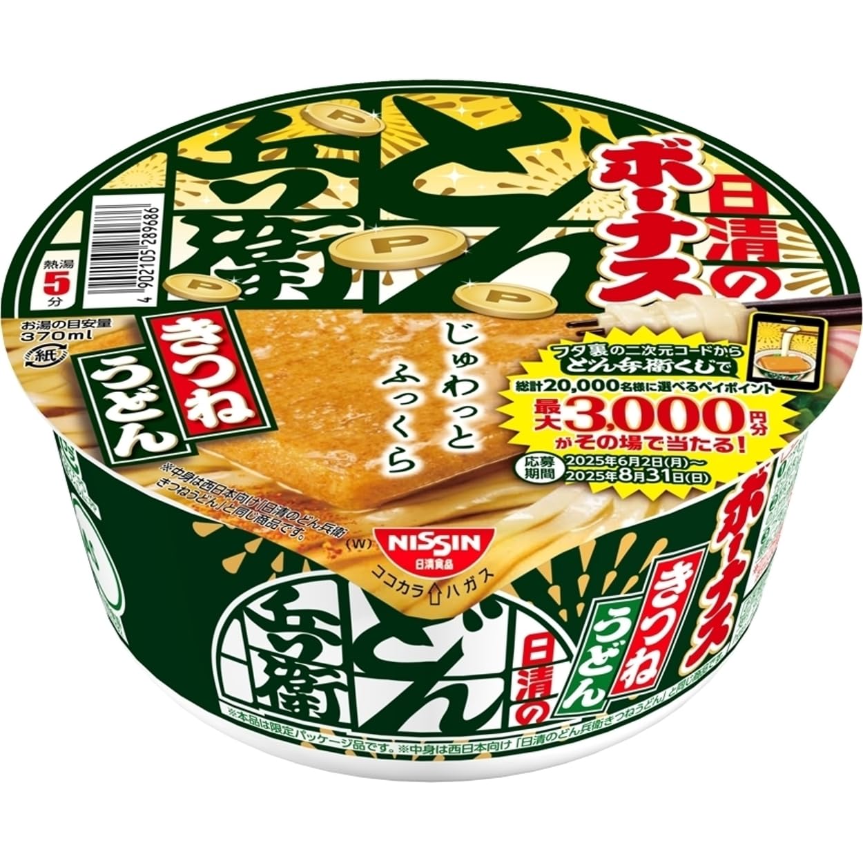 Amazon.co.jp: どん兵衛 日清のボーナスどん兵衛 きつねうどん [フタ裏