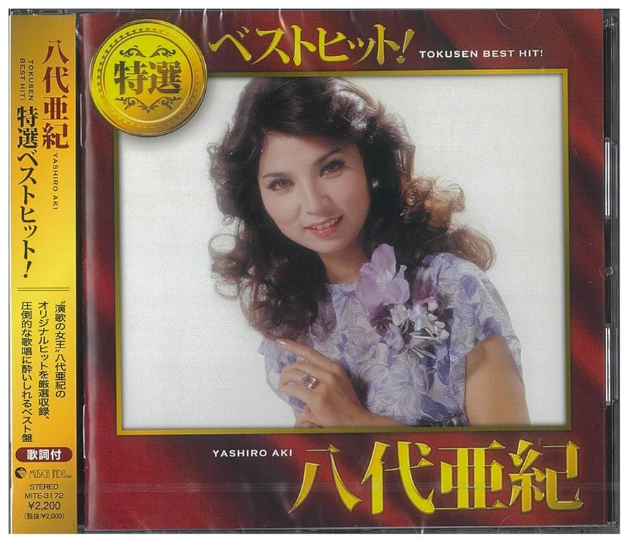 Amazon.co.jp: 八代亜紀 ／特選ベストヒット！（20曲収録。歌詞