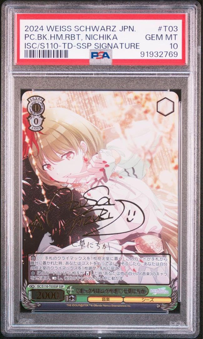 Amazon.co.jp: ヴァイス まっクろはムウサぎ 七草にちか ssp psa10