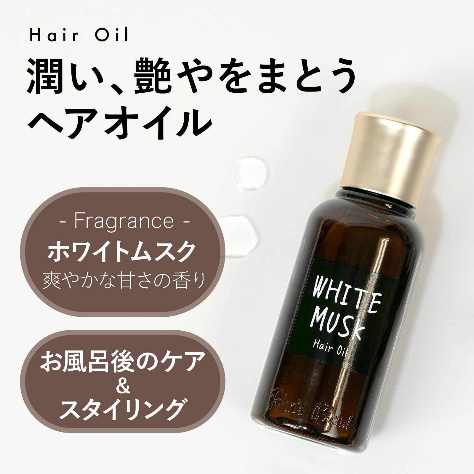 Amazon.co.jp: ホワイトムスク ヘアオイル ジョンズブレンド 80mL