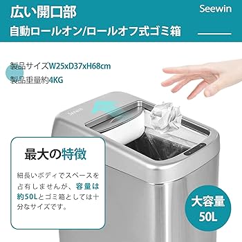 Amazon｜Seewin ゴミ箱 自動開閉式 50リットル ロールオン式 50L(45L