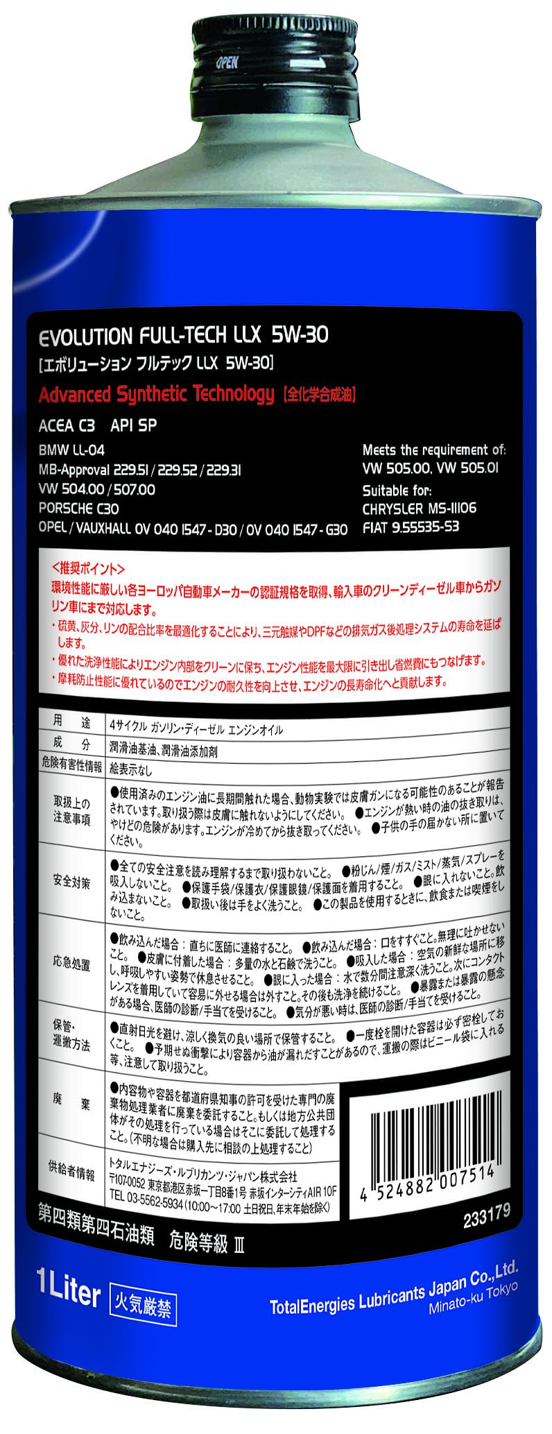 Amazon | エルフ(ELF) エンジンオイル EVOLUTION FULL TECH LLX 5W-30