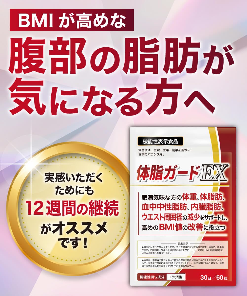 Amazon | 体脂ガードEX 肥満気味の方の体重、体脂肪、血中中性脂肪
