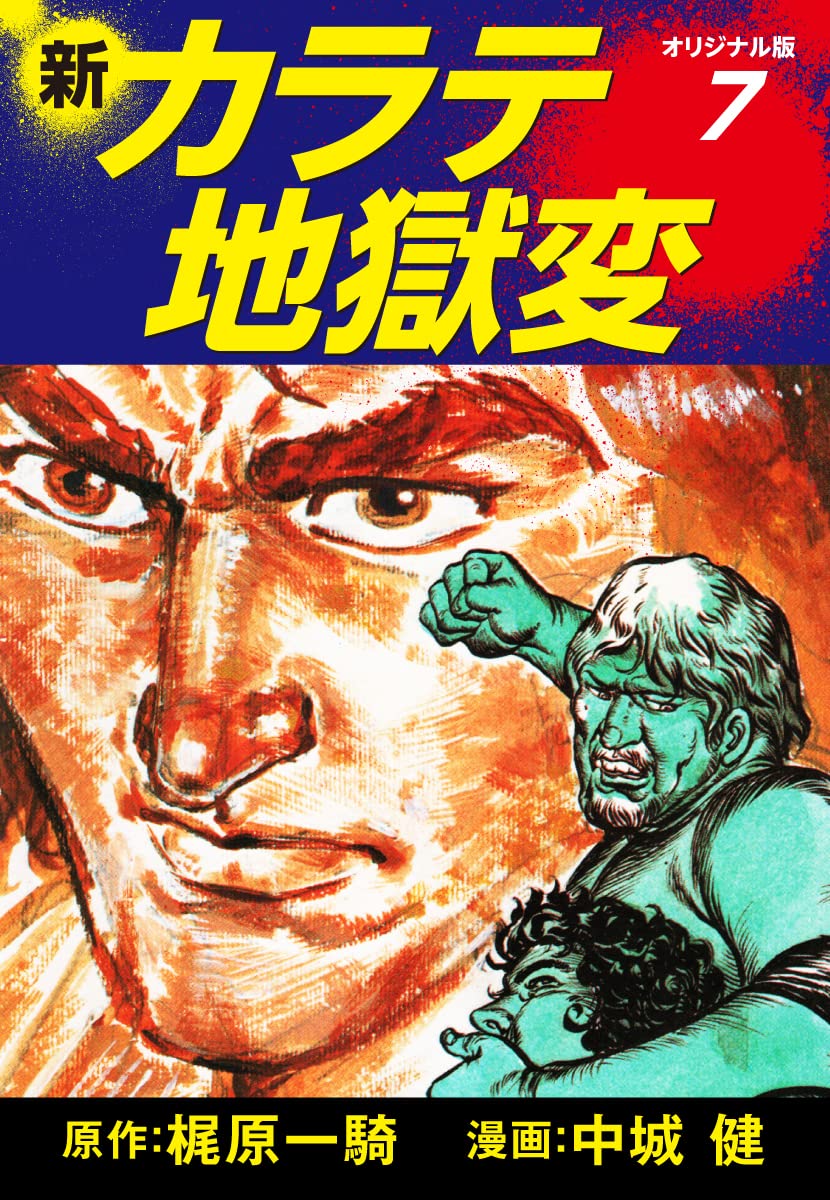 Amazon.co.jp: 梶原一騎；中城健: 本、バイオグラフィー、最新アップデート