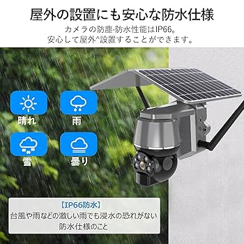 Amazon.co.jp: 防犯カメラ 屋外 ソーラー 家庭用 【ソーラー充電