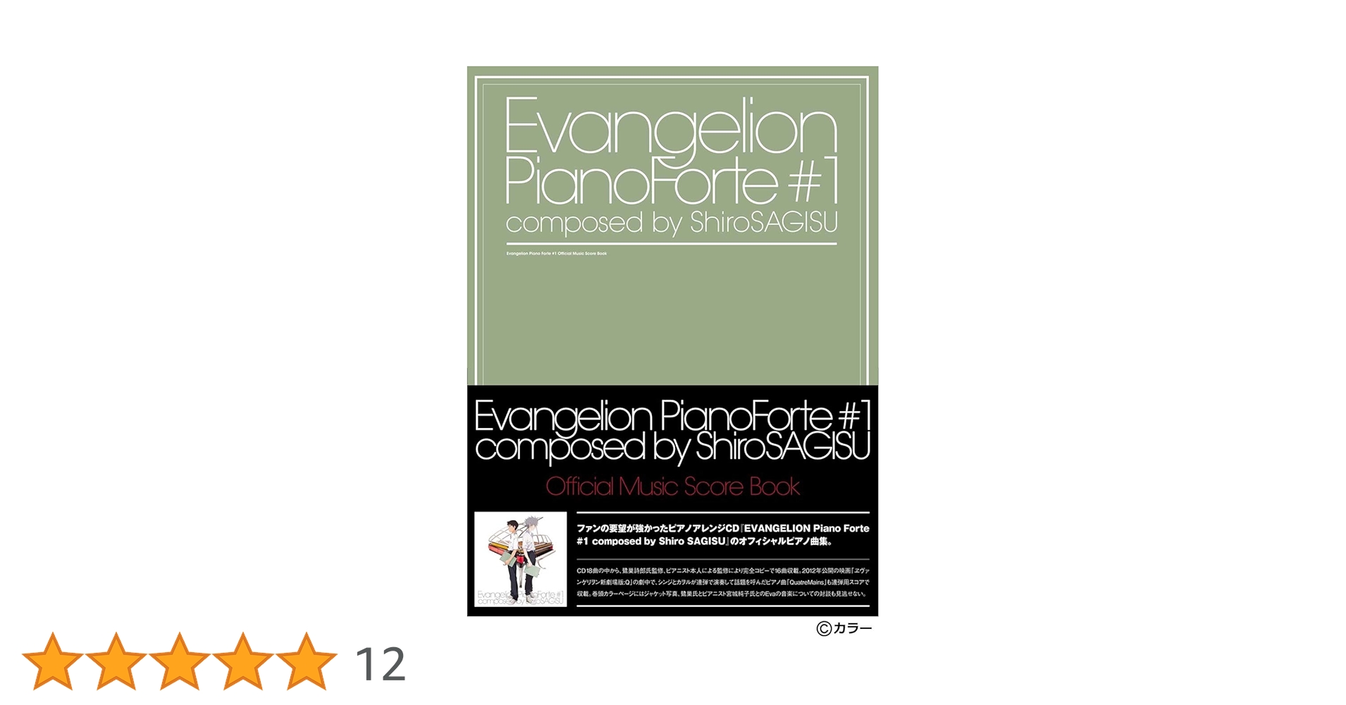 Amazon.co.jp: EVANGELION Piano Forte #1 ~エヴァンゲリオン