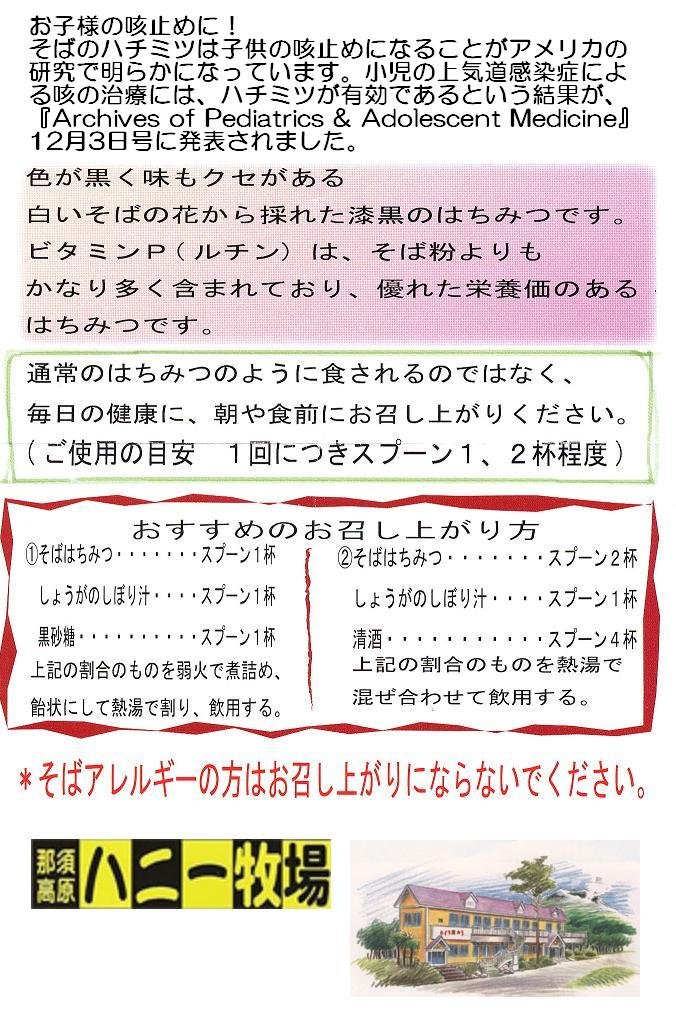 那須高原ハニー牧場 そばはちみつ 蕎麦蜂蜜 250g