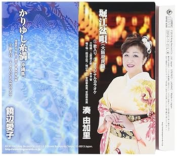 Amazon.co.jp: 堀江盆唄/かりゆし糸満(全日本民謡指導者連盟課題