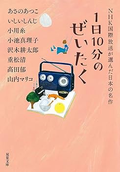 NHK国際放送が選んだ日本の名作 1日10分シリーズ 1-4巻セット