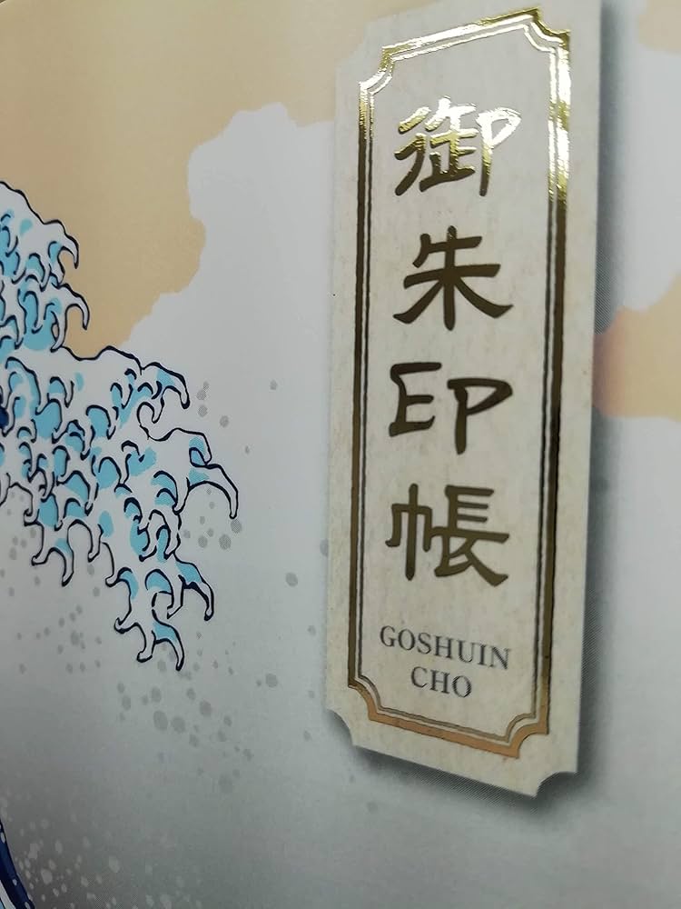 Amazon | SOWA LABO 御朱印帳【大判】(葛飾北斎 富嶽三十六景浪